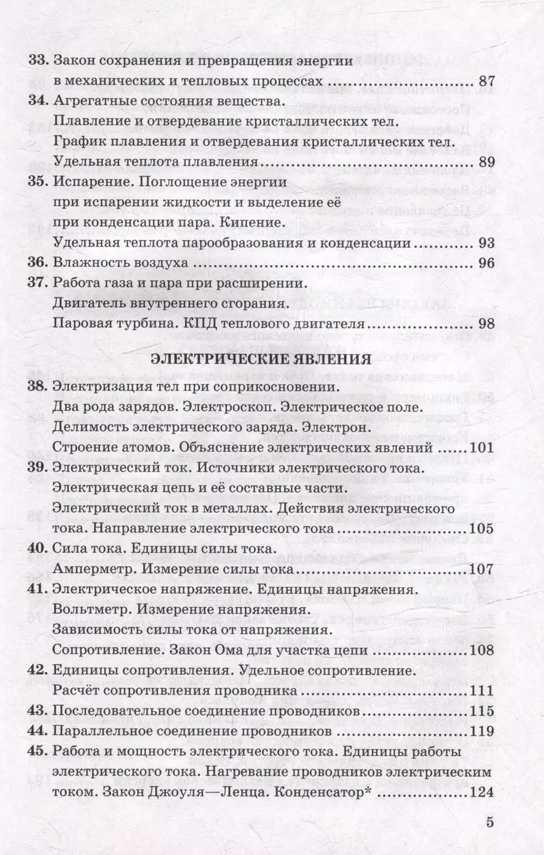 Сборник задач по физике: 7-9 классы: к учебникам А.В. Перышкина 