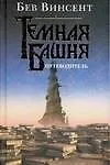 Книга Путеводитель (Бев Винсент) — 1