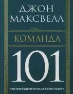 Команда 101 — 2124131 — 1