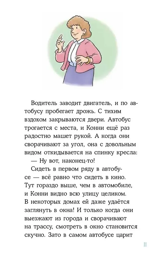 Книга Конни в замке с привидениями (Юлия Бёме) — 3