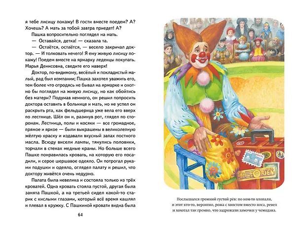 Книга Каштанка. Рассказы (Антон Чехов) — 15