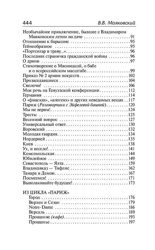 Книга «Ешь ананасы, рябчиков жуй…» (Владимир Маяковский) — 6