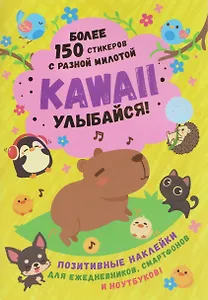 Kawaii Улыбайся! Наклейки