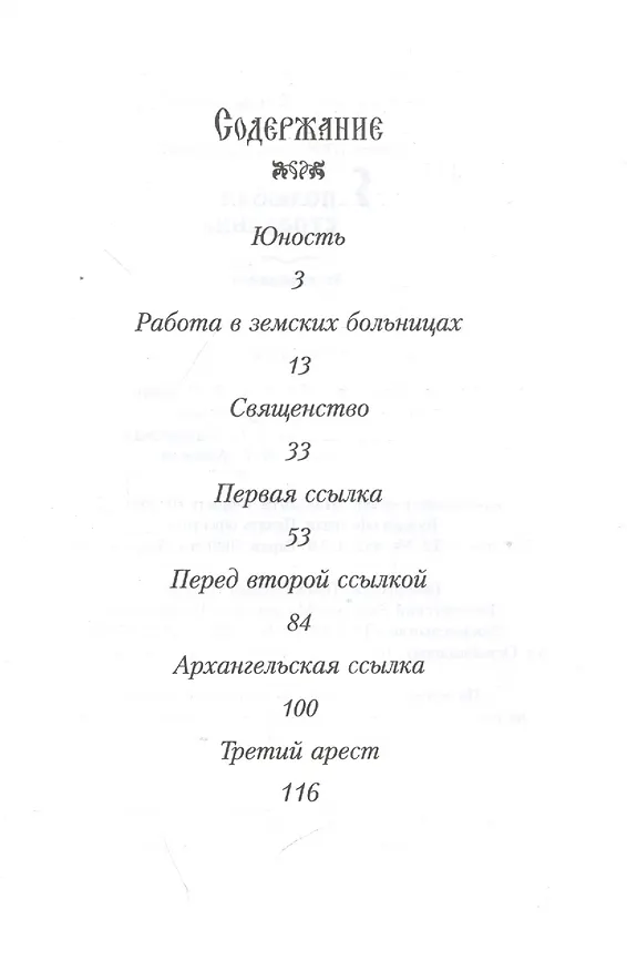 Книга Я полюбил страдание. Автобиография (Лука Войно-Ясенецкий) — 2