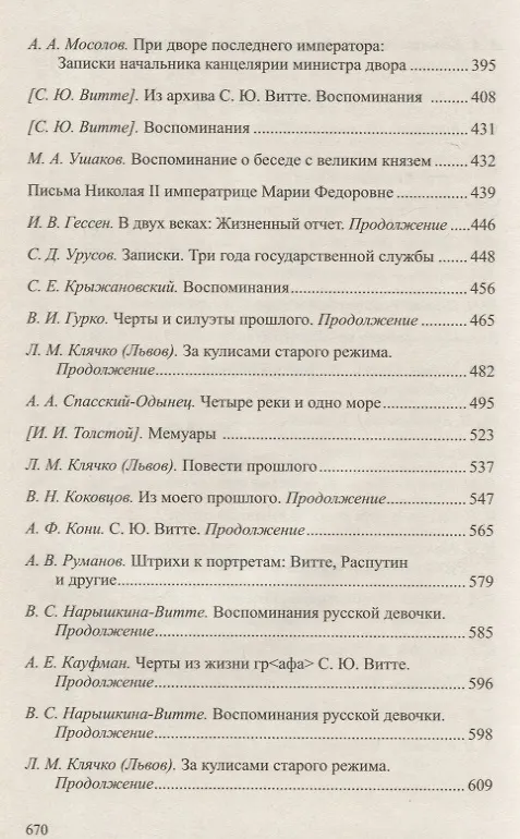 Книга С.Ю. Витте () — 5