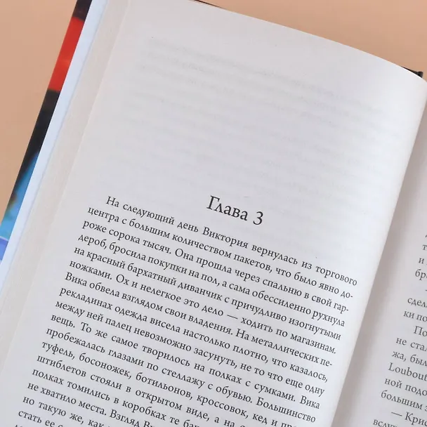 Книга Спуститься с небес (Михаил Самарский) — 9