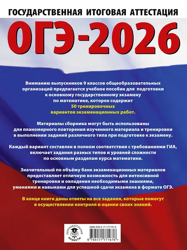 Книга ОГЭ-2026. Математика. 50 тренировочных вариантов экзаменационных работ для подготовки к основному государственному экзамену (Наталья Ким) — 2