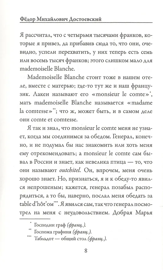 Книга Игрок (Федор Достоевский) — 6