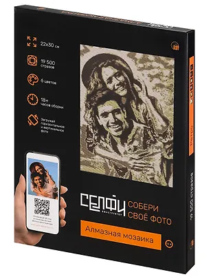 Алмазная мозаика 22х30 см. Серия "СЕЛФИКОНСТРУКТОР". 6 цветов. Ретро Арт.СКА-2454) 3170945