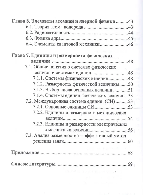 Книга Общая физика. Дополнительные материалы для самостоятельной работы. Учебное пособие () — 3