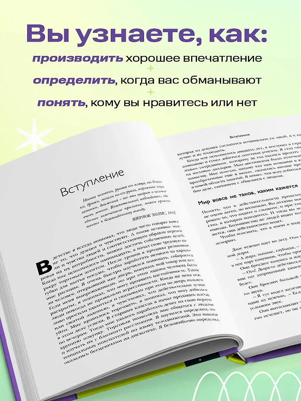Книга Новый язык телодвижений (Барбара Пиз, Аллан Пиз) — 8