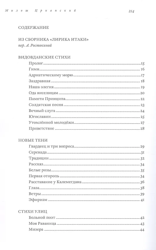 Книга Лирика Итаки (Милош Црнянский) — 2