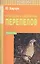 Разведение и содержание перепелов — 2353774 — 2