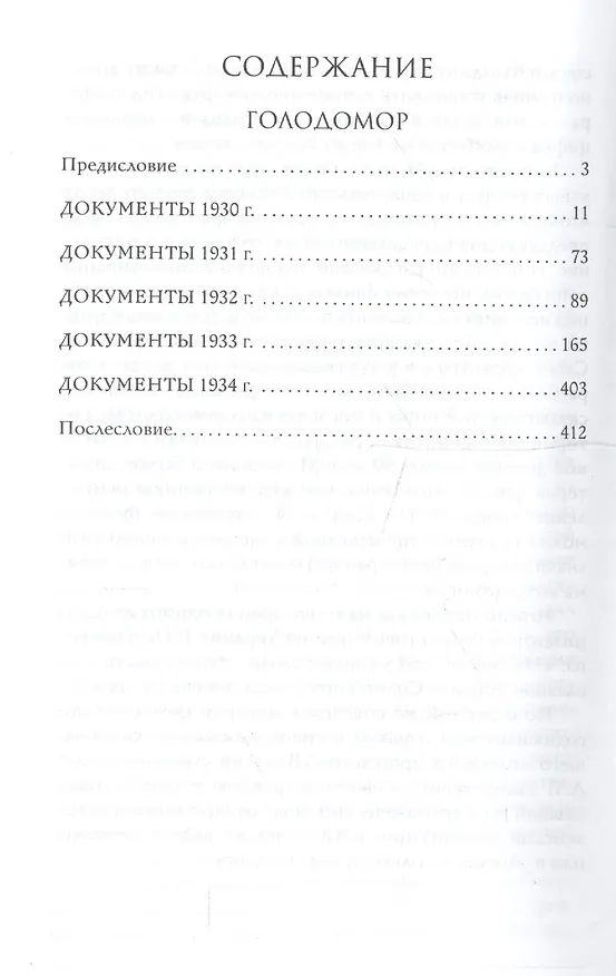Книга Голодомор (Дмитрий Ванюков) — 2