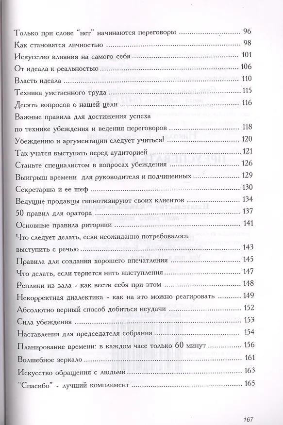 Книга Преуспевать с радостью (Николаус Энкельманн) — 3