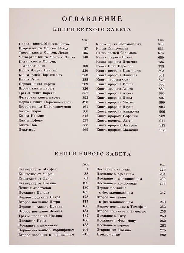 Книга Библия большая () — 2