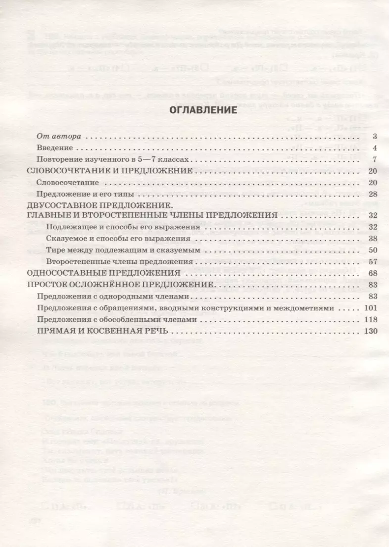 Русский язык. 8 класс. Рабочая тетрадь (Марина Литвинова) - купить книгу с  доставкой в интернет-магазине «Читай-город». ISBN: 978-5-358-22519-0