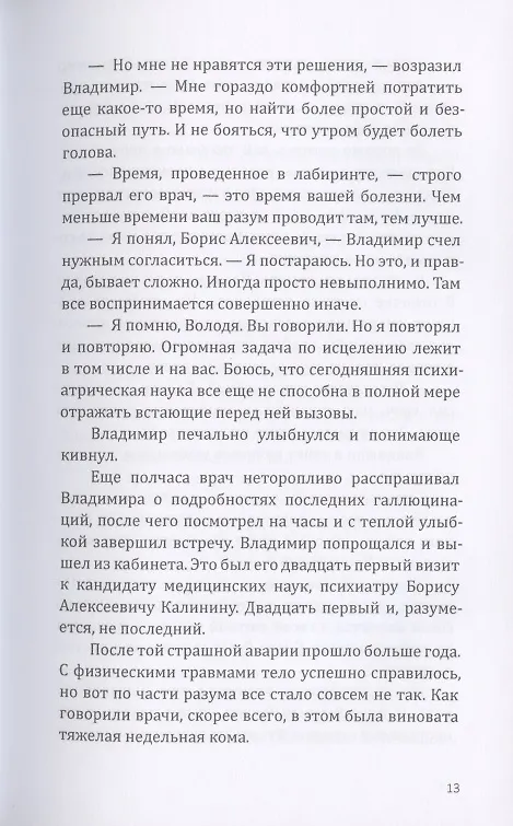 Книга Лабиринт (Кирилл Каратаев) — 6