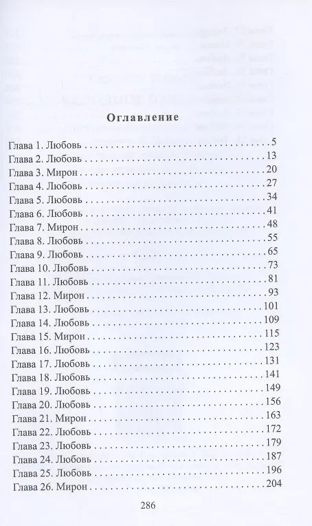 Книга Мое сводное наваждение (Надежда Семенова) — 2