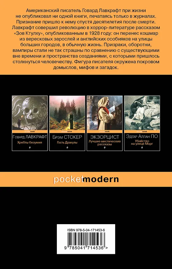 Книга Зов Ктулху (Говард Филлипс Лавкрафт) — 2