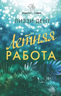 Летняя работа