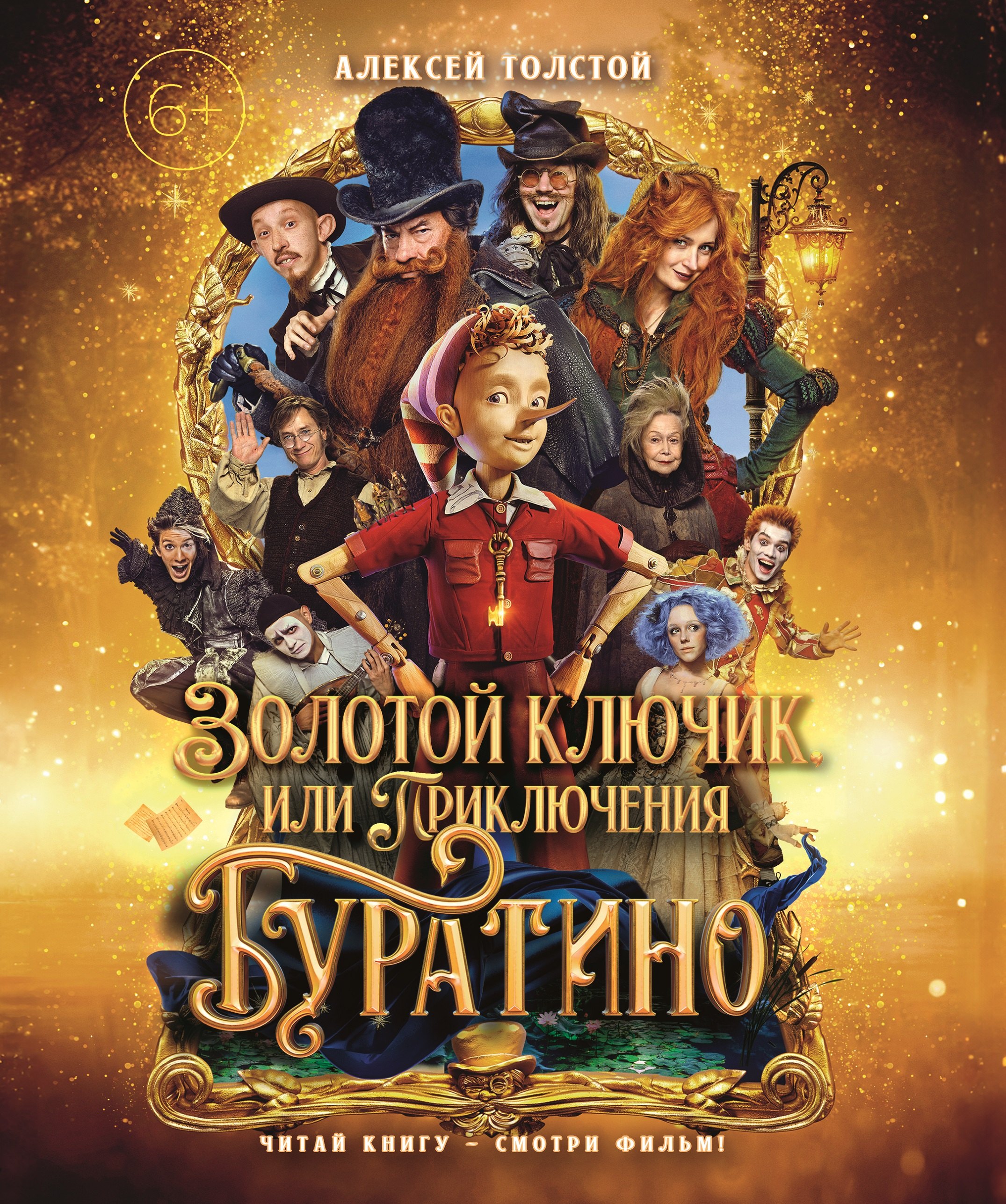 

Золотой ключик, или Приключения Буратино (кинообложка, малый формат)