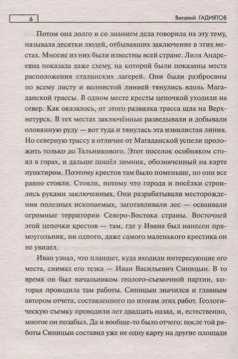 Книга Золото народа (Виталий Гадиятов) — 5