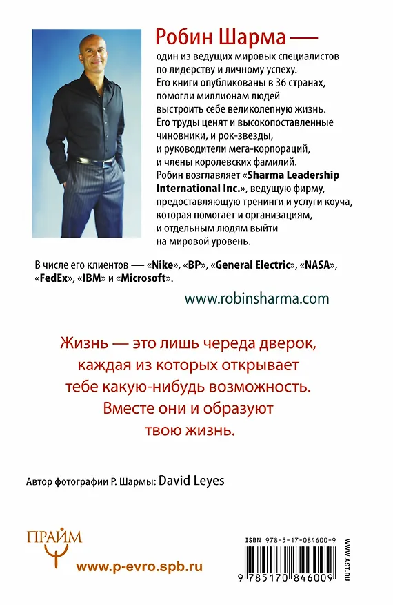 Книга Уроки семейной мудрости от монаха, который продал свой "Феррари" (Робин Шарма) — 2