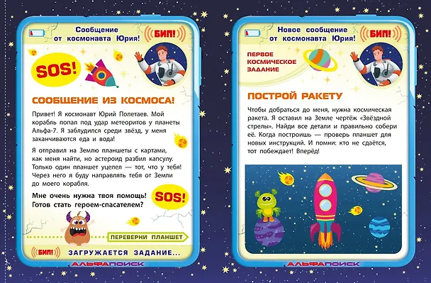 Книга Спаси космонавта! (Анастасия Назипова) — 10