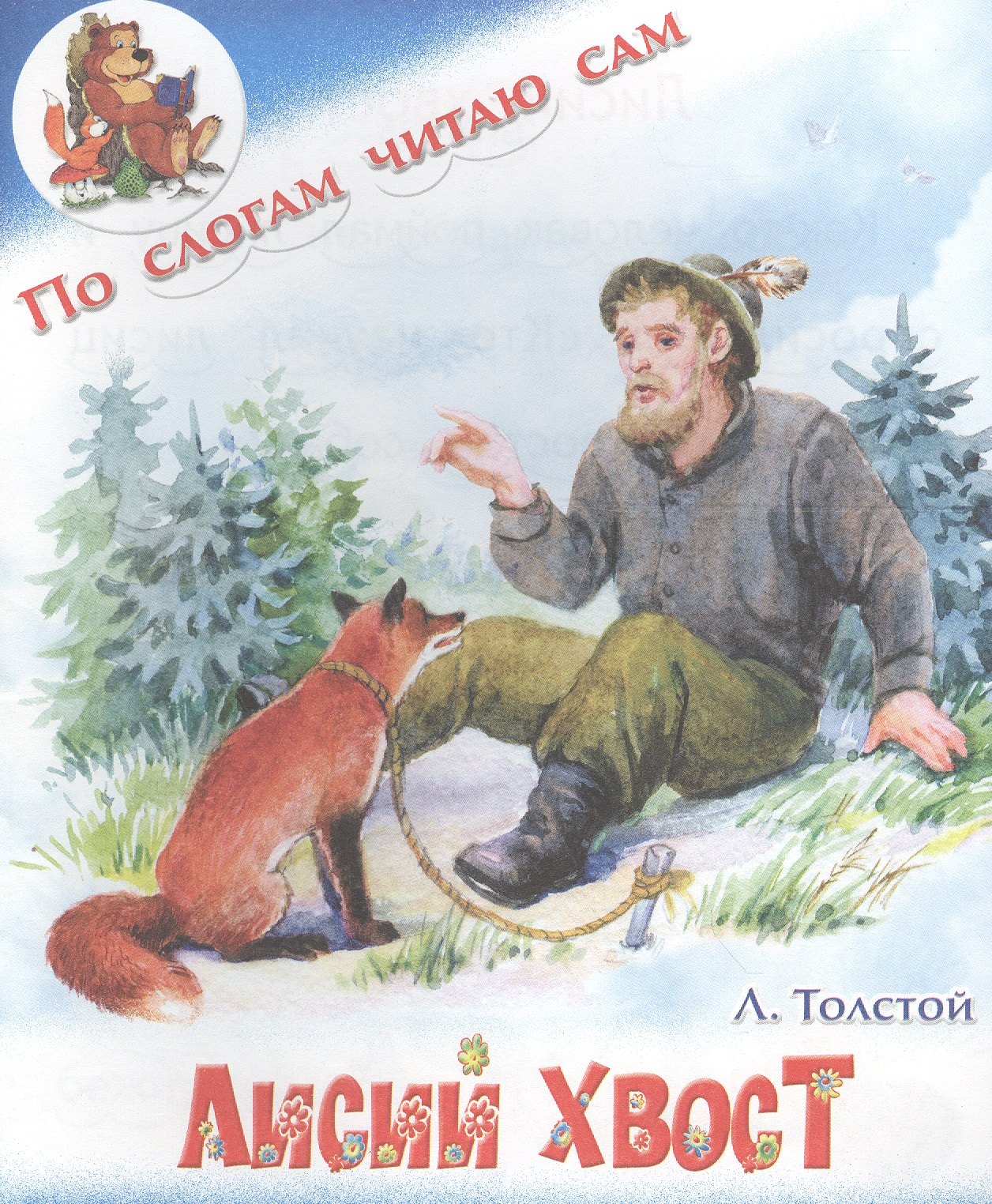 

Лисий хвост