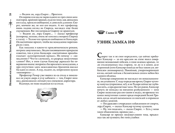 Книга Нежный взгляд волчицы. Замок без ключа (Александр Бушков) — 11