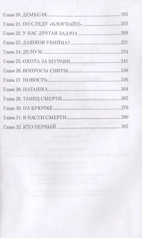 Книга Салам, бача! (Иван Цуприков) — 3