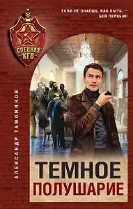 Темное полушарие