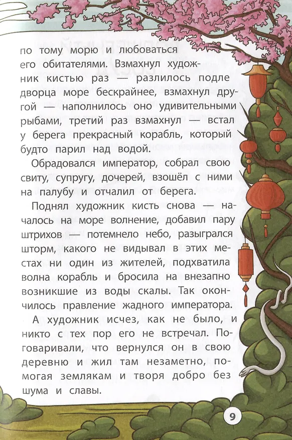 Книга Мудрые китайские сказки () — 4