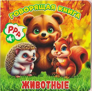 Книга Животные ()