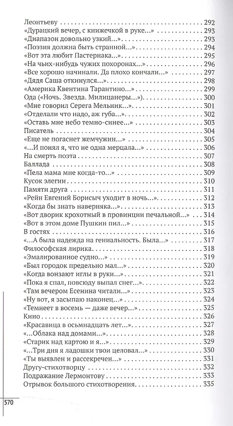 Книга В кварталах дальних и печальных (5 изд) Рыжий (Борис Рыжий) — 11
