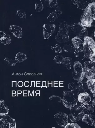 Последнее время — 2752331 — 1