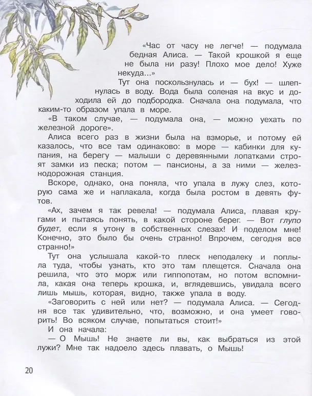 Книга Алиса в стране чудес (Льюис Кэрролл) — 5