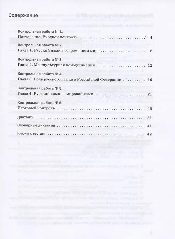 Книга Русский язык. 8 класс. Контрольные и проверочные работы (Ольга Донскова) — 2