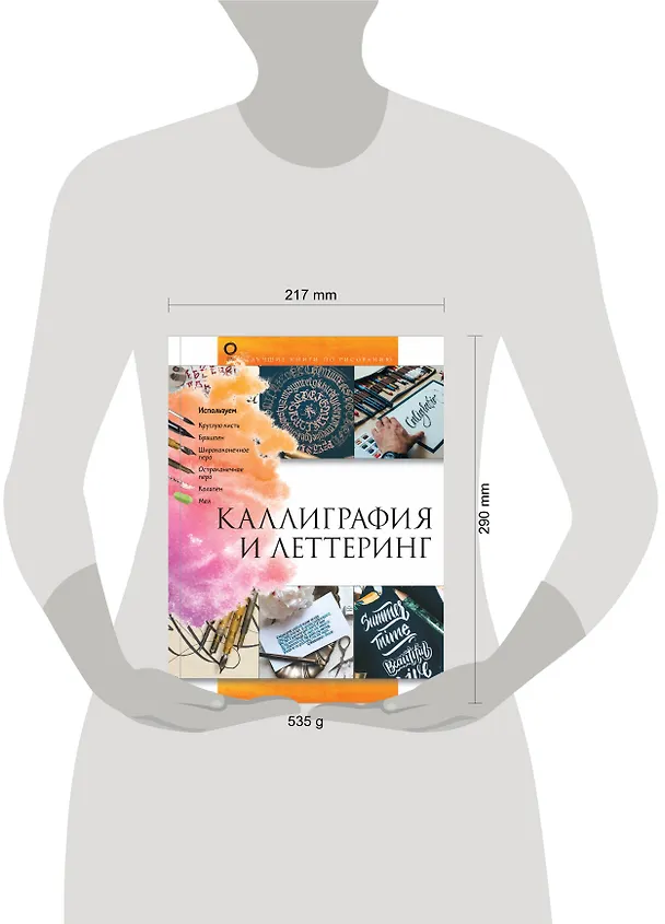 Книга Каллиграфия и леттеринг (Анна Дудас) — 7