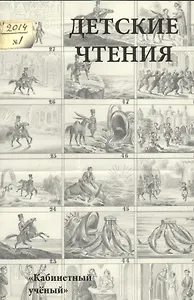 Детские чтения .Выпуск 5