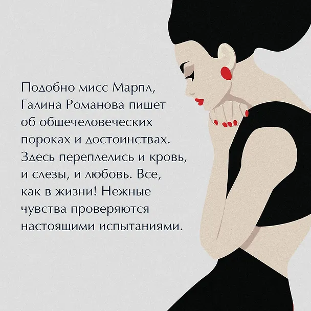 Книга Комплект из 3 книг: Без крестной феи. Черт из тихого омута. Шоу семейных секретов (Галина Романова) — 8