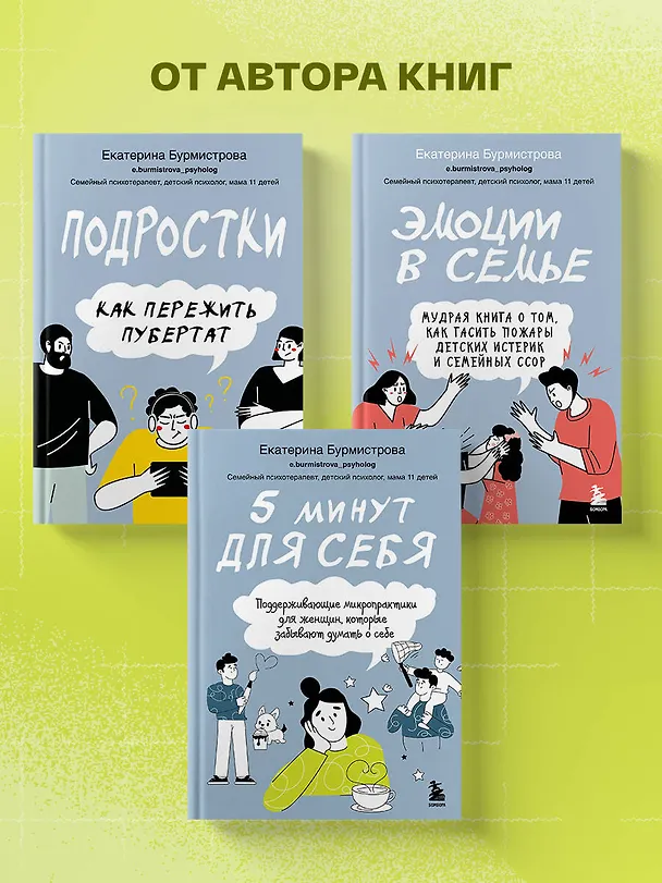 Книга 5 минут для себя. Поддерживающие микропрактики для женщин, которые забывают думать о себе (Екатерина Бурмистрова) — 10