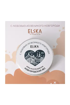 Крем-масло для рук Новгородский лес (Великий Новгород) (Хвойный лес) (30г) (6996) 3124232