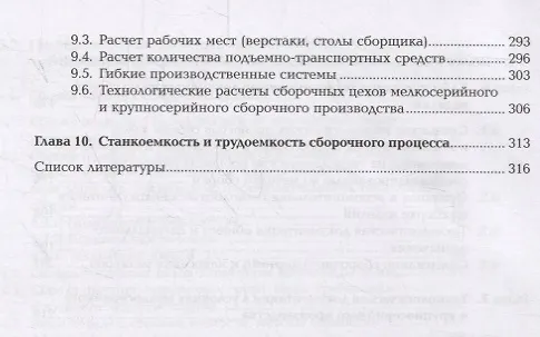 Книга Технологический процесс и технологическая документация по сборке узлов и изделий с применением систем автоматизированного проектирования. Учебник () — 5