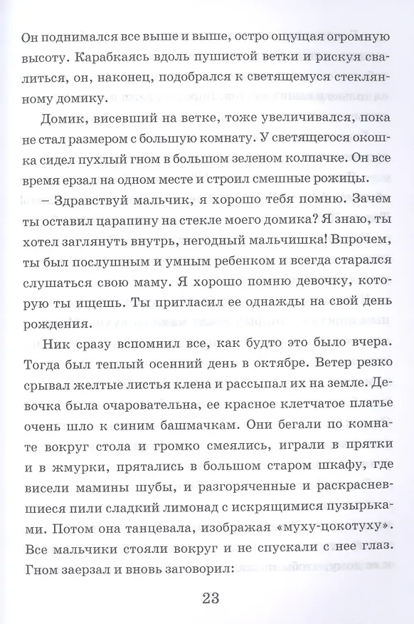 Книга Битвы богов. Кн. 1 (Ник Лобанов) — 7