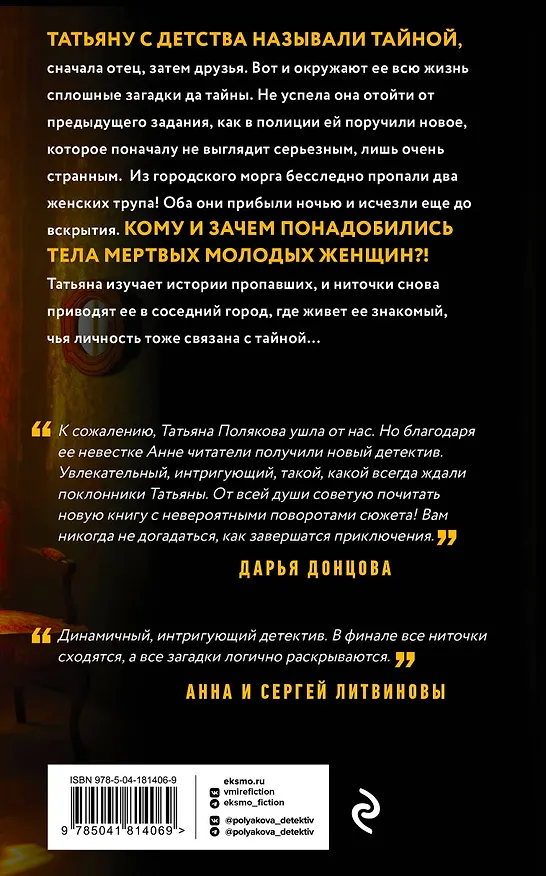 Книга Тайна всегда со мной (Татьяна Полякова, Анна Полякова) — 2