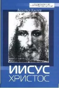 Иисус Христос — 2063187 — 1