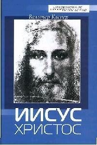 Книга Иисус Христос () — 1