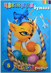 Бумага цветная 8 цветов, 16 листов, А4, "Котик", Гознак